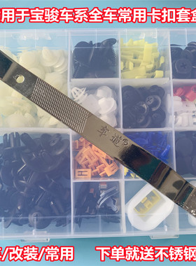 适用宝骏730530 560 360 RS5 RS3 RC6 RM5通用型常用卡扣卡子套盒