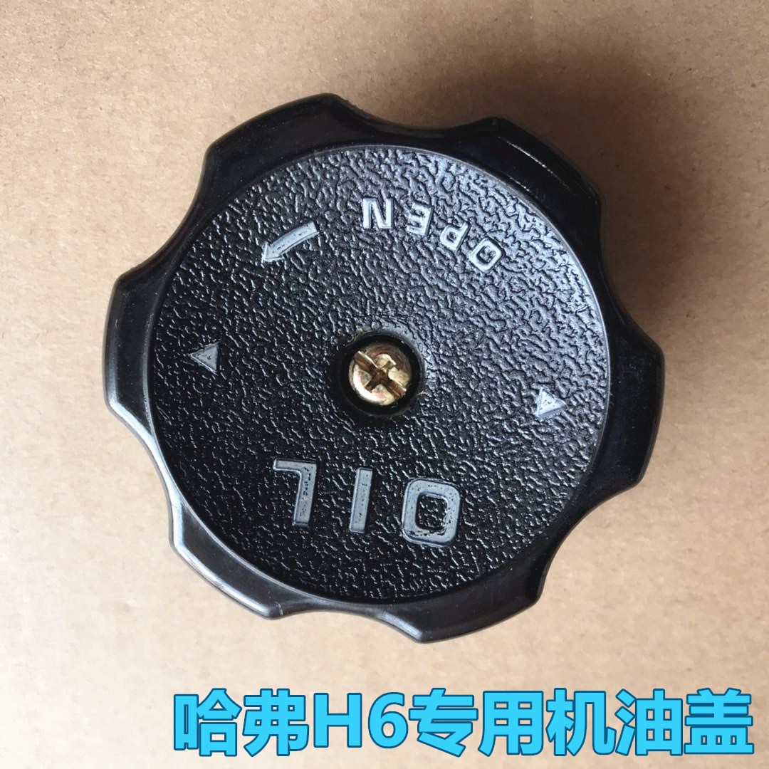 适配长城哈弗机油盖 H3 H5 H6 老哈佛 嘉誉赛骏加机油盖 汽三菱发