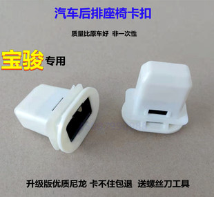 330 310 610 560 后排座汽车卡子配件 宝骏510 630后座椅卡扣 730