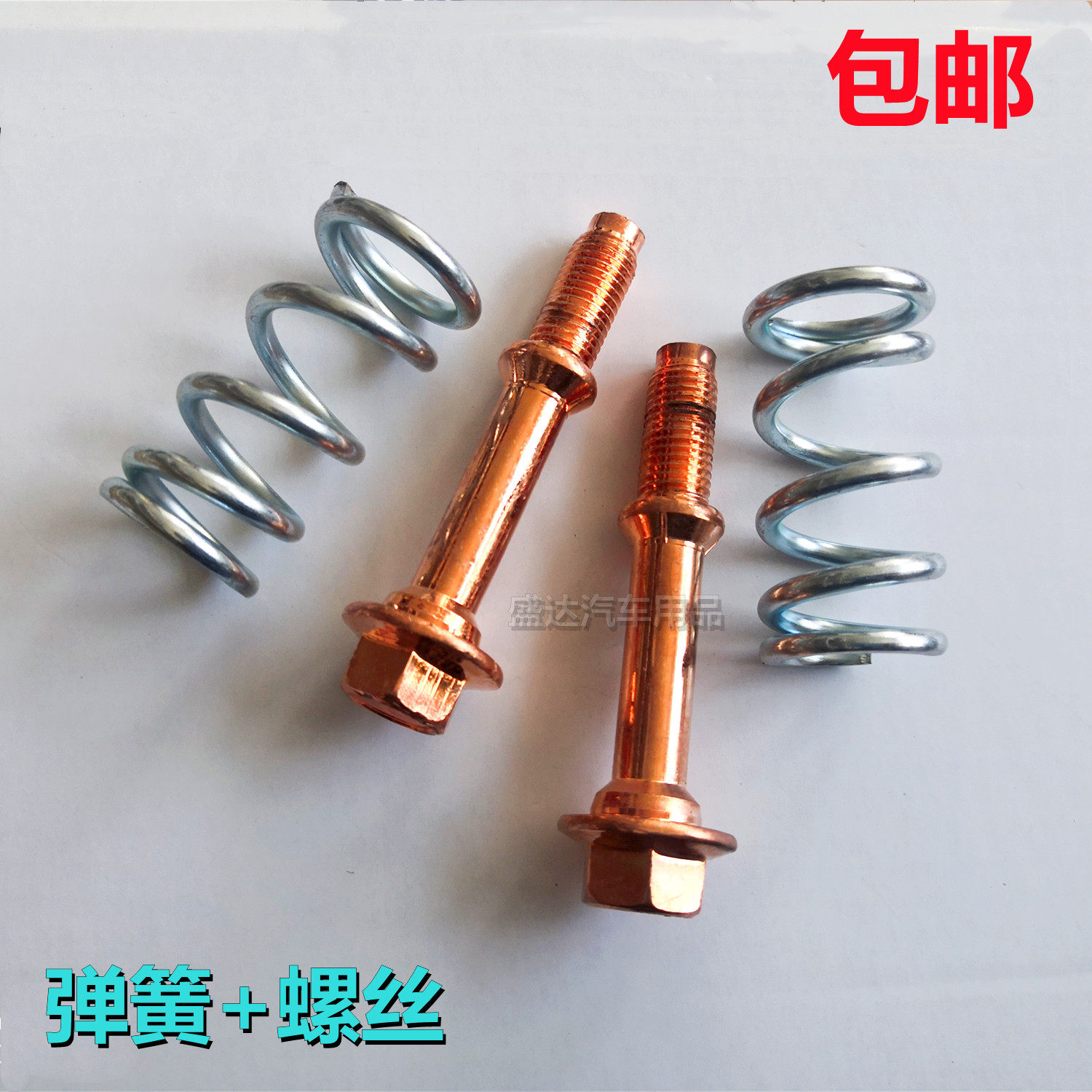 适用于一汽佳宝6371 v52 6350面包车排气管消声器螺丝弹簧