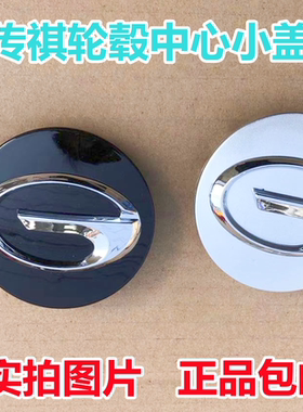 适用广汽传祺轮毂盖GS5/GS4/GS5superGA3S/GA5车轮标志轮胎中心盖