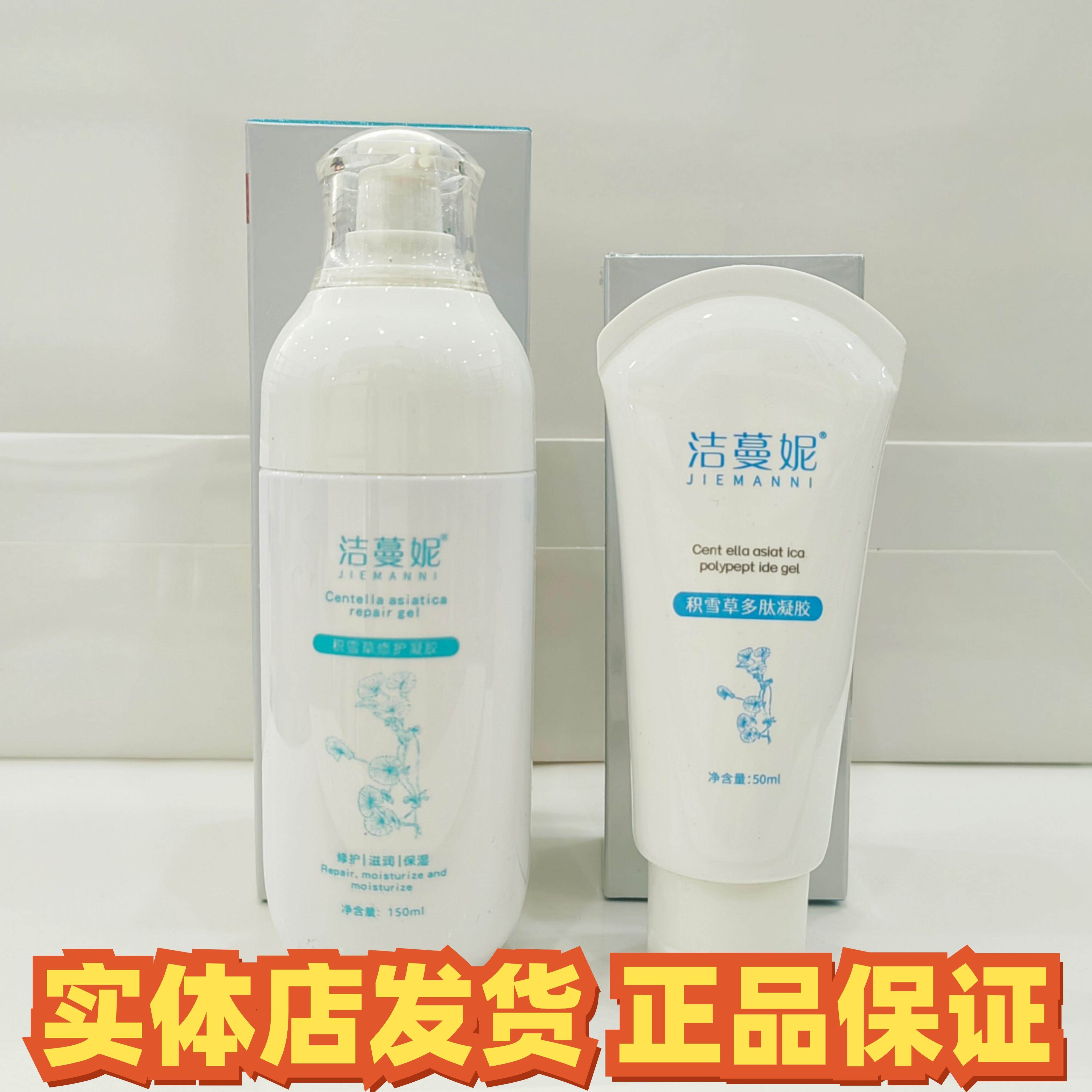 积雪草凝胶多肽修护修复面霜