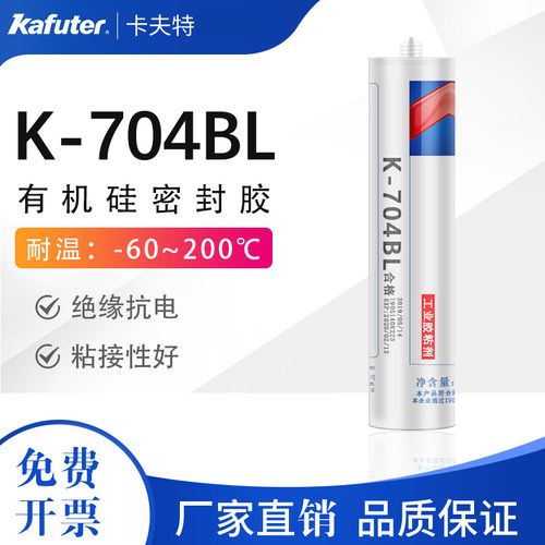 卡夫特k-704BL黑色流淌硅橡胶