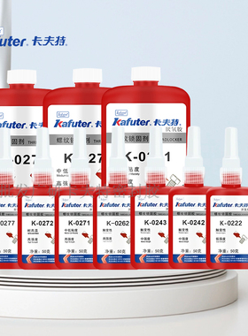 卡夫特螺纹胶防松动k243 222 262 271耐高温272紧固专用锁固剂340