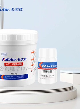 卡夫特 K-5212 高导热硅脂导热系数2.0散热填充灰色耐高温1Kg