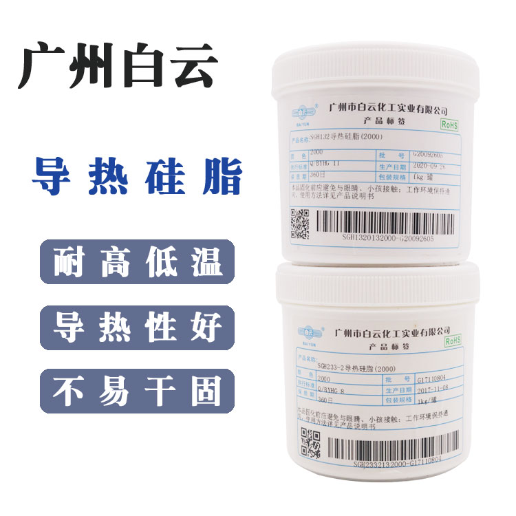 广州白云 SGH132 SGH233-2 导热硅脂 散热膏不易干固耐高低温 1kg