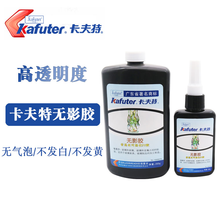 卡夫特uv胶无影胶玻璃专用强力胶 粘水晶钢化玻璃茶几腿 无痕快干