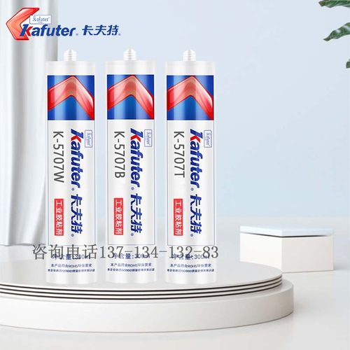 卡夫特K-5707有机硅密封胶