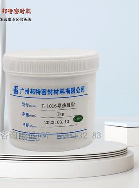邦特T-1016导热硅脂 cpu散热硅胶/硅脂 LED散热膏 白色导热膏 1kg