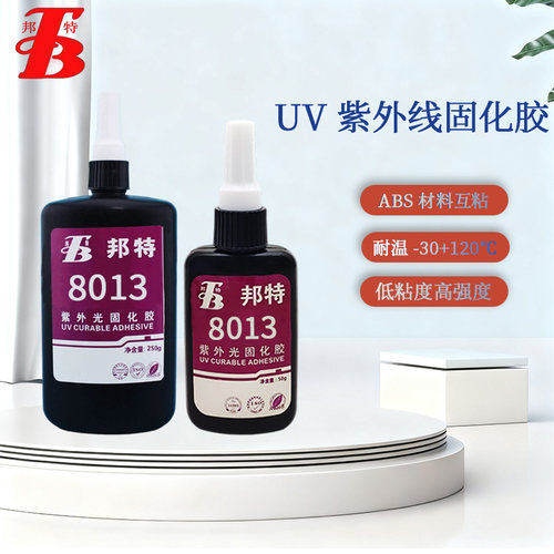 邦特8013UV胶紫外线固化胶