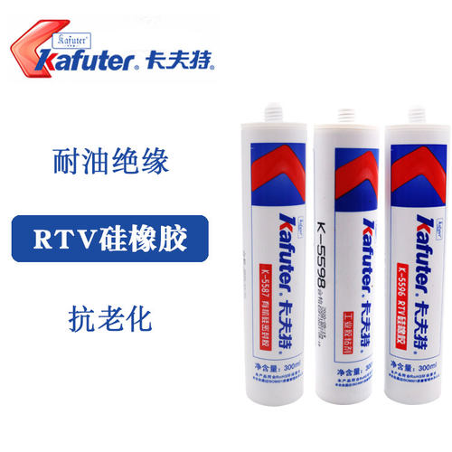 卡夫特K5587/5596/5598RTV硅橡胶防水耐油耐压金属机械工业胶粘剂