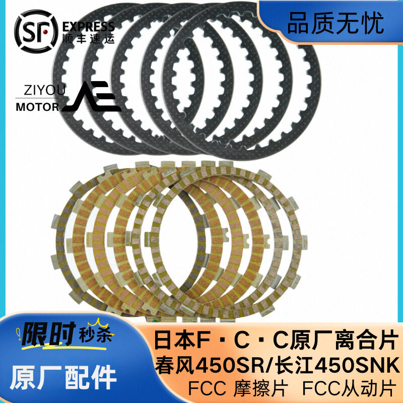 春风450SR离合器片春风配件原厂离合器摩擦片长江450snk小鼓钢片图片
