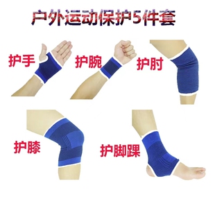 户外运动五件套骑行羽毛球护手护膝篮球防撞护膝护肘运动护具包邮