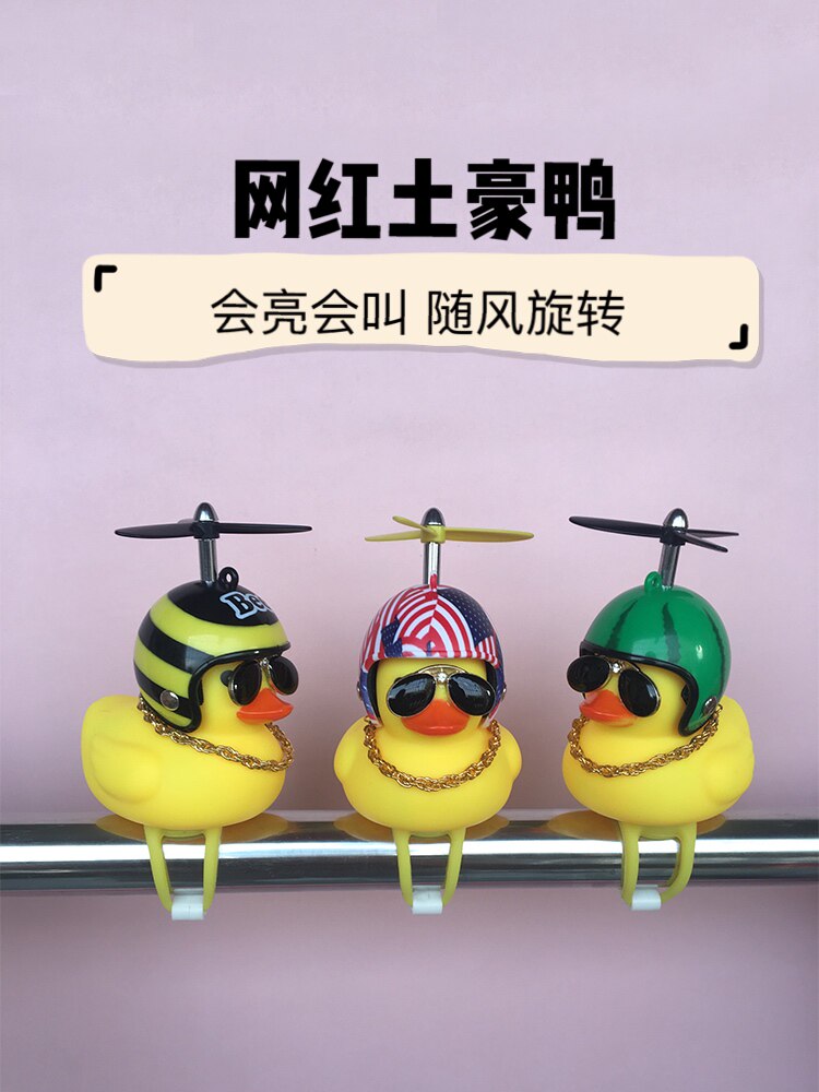 单车滑板车铃铛抖音同款小黄鸭子带竹蜻蜓螺旋浆随风转车铃社会鸭
