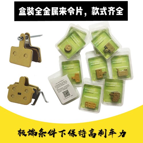 公路山地车单车代驾车碟刹刹车皮盒装来令片全金属来令刹车块一对