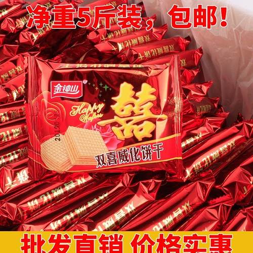 金钟山双喜威化饼喜庆结婚嫁娶满月新居入伙聚会回礼喜饼休闲零食 - 封面