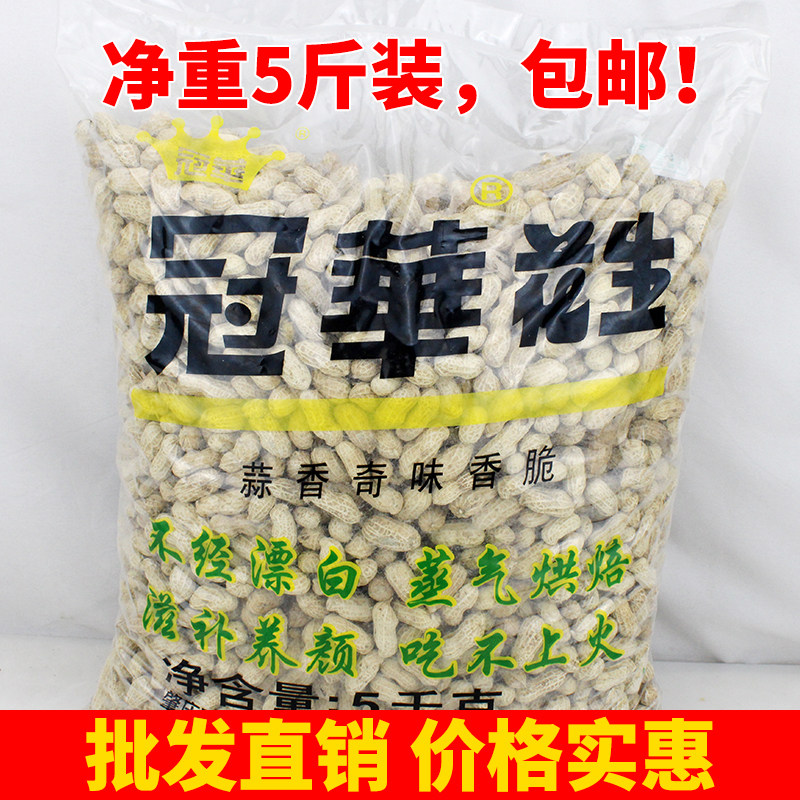 冠华天府咸干花生多款口味散装散称喜庆聚会4S店酒吧休闲客人小吃