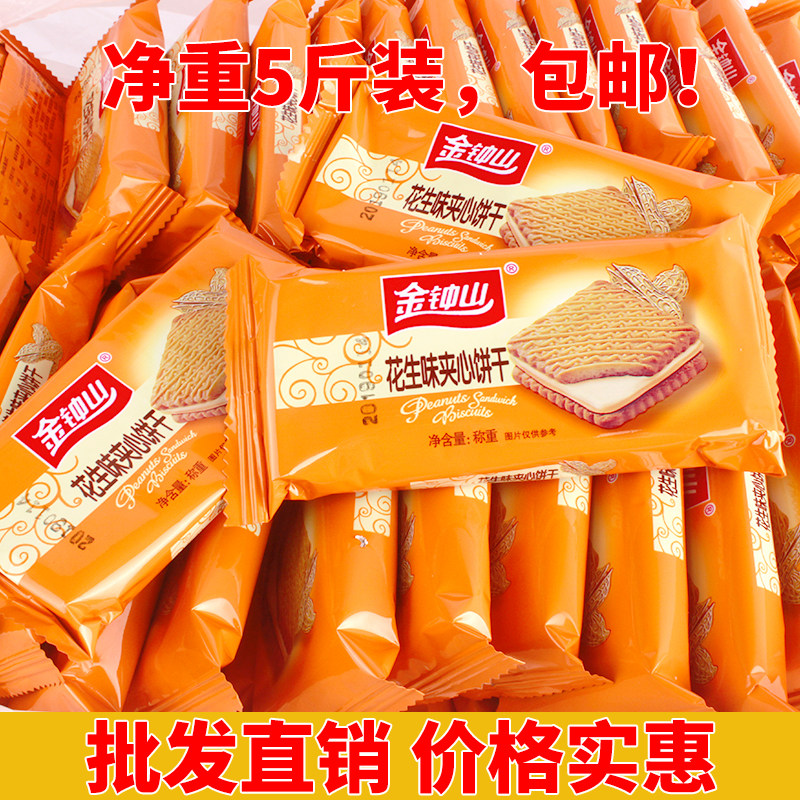 金钟山花生味夹心饼甘香松脆香浓花生味办公室休闲下午茶点心零食