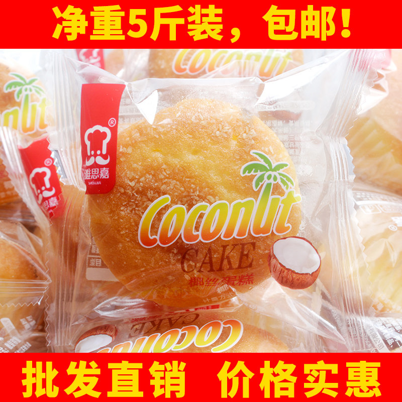 雅思嘉椰丝蛋糕椰子味代餐早餐宵夜午餐办公室休闲下午茶点心零食