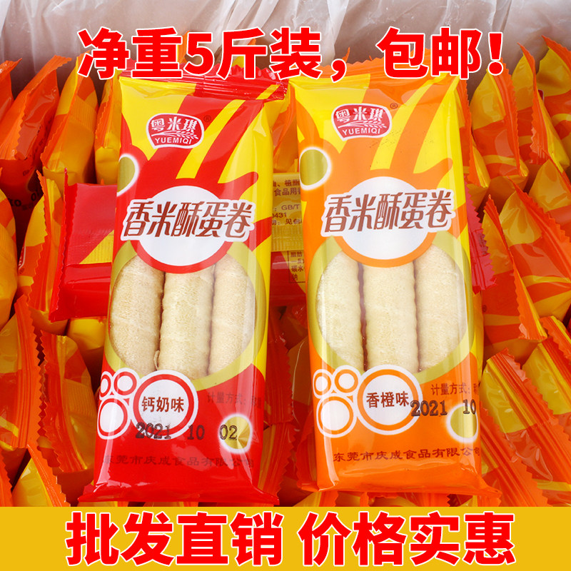 粤米琪香米酥蛋卷钙奶味注心蛋卷广东特产早餐宵夜老年人解馋零食