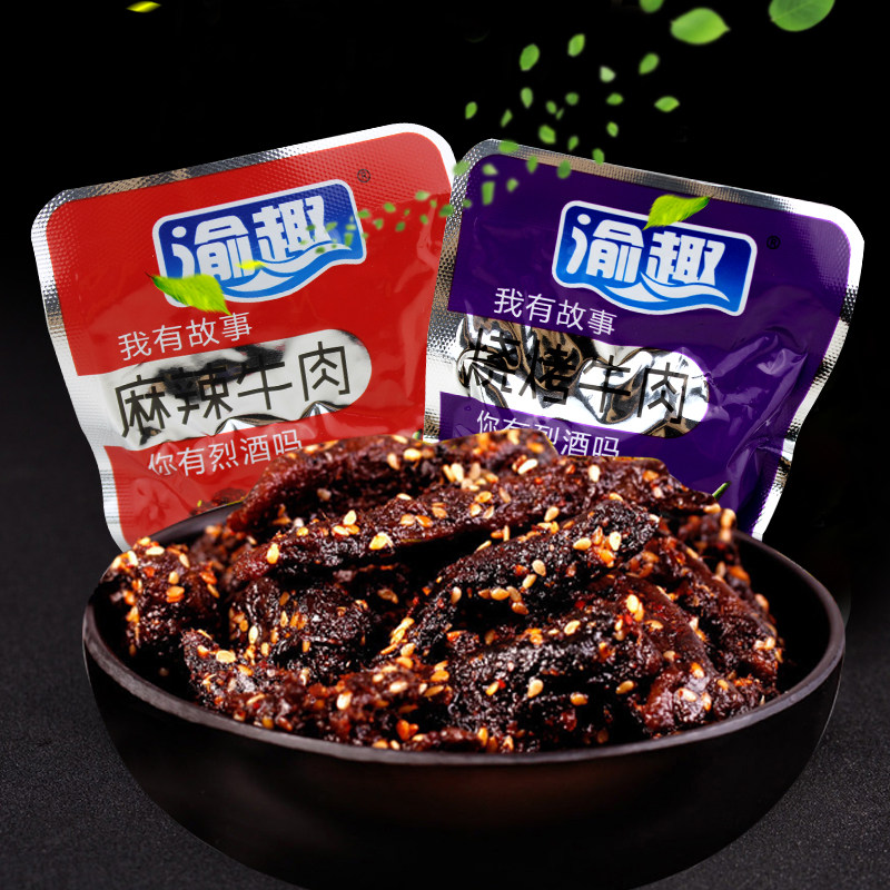 渝趣牛肉干麻辣烧烤牛肉四川特产伴酒小吃休闲零食散装熟食即开食
