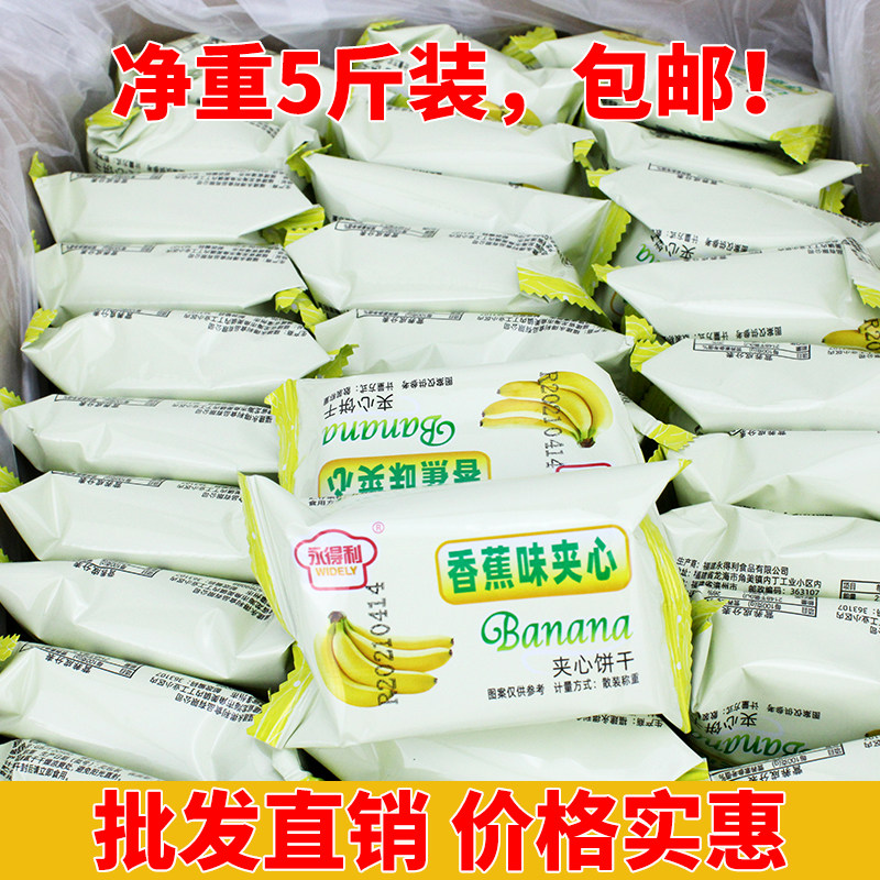永得利香蕉味夹心饼干幼儿园午睡茶点心宿舍营养代餐宵夜休闲零食