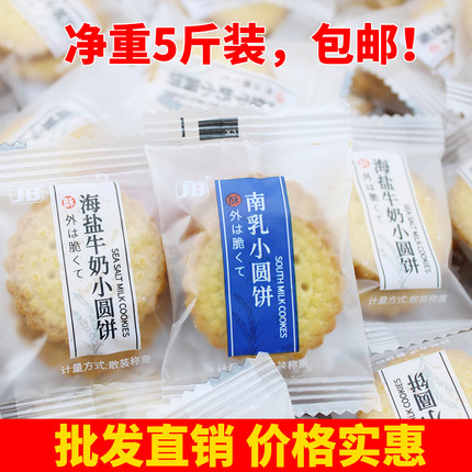 嘉宝小圆饼干南乳味海盐牛奶味酒店4S店服务行业款待客户休闲零食