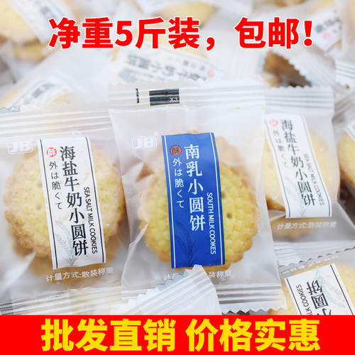 小圆饼干南乳味海盐牛奶味零食