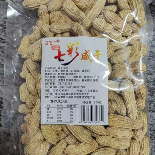 坚芝仁七彩花生年货新年馈赠亲友