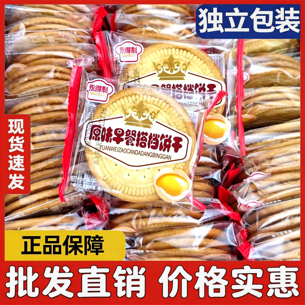 永得利原味早餐搭档饼代餐宵夜牛奶搭配办公室休闲下午茶点心零食
