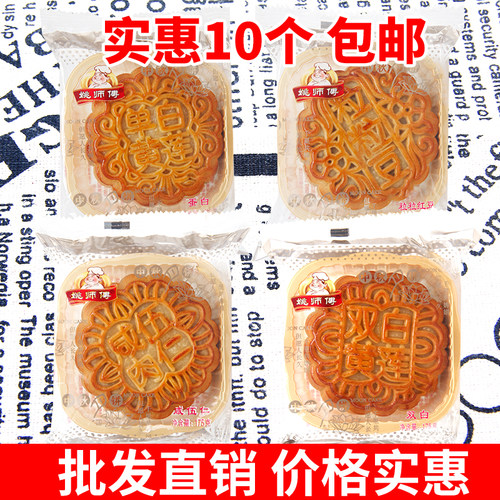 姚师傅咸肉伍仁月饼中秋休闲零食