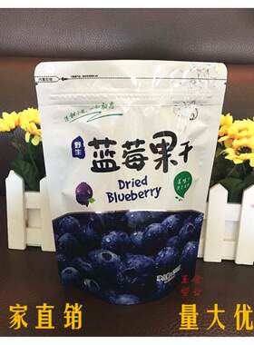 蓝莓果干包装袋 250g500g 通用自封密封拉链袋 干果果脯休闲食品