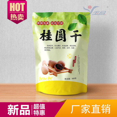 桂圆干包装袋 500g装 龙眼包装 干果包装袋 加厚18丝 可站立