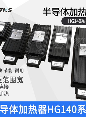 QVKS康双 HG140-30W工业加热器 机柜加热器 防潮去湿器