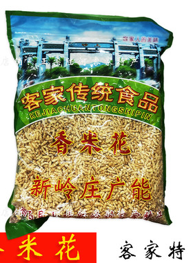 广东揭西客家陆河特产米子普米爆米花农家擂茶上沙米子米当香米花