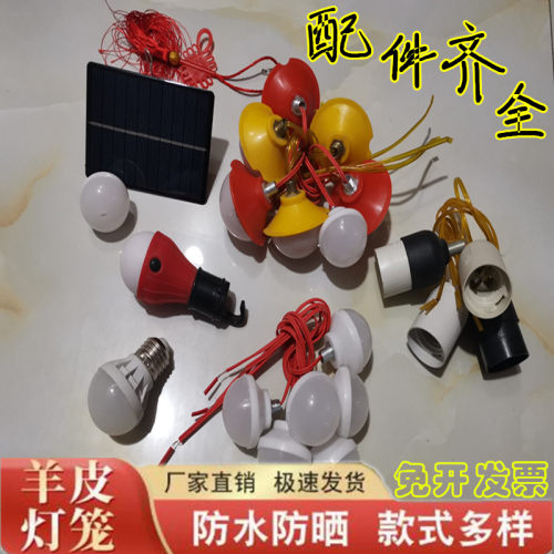 羊皮灯笼配件电池灯泡中国结吸顶盘链条LED灯旋转电机户外灯灯具