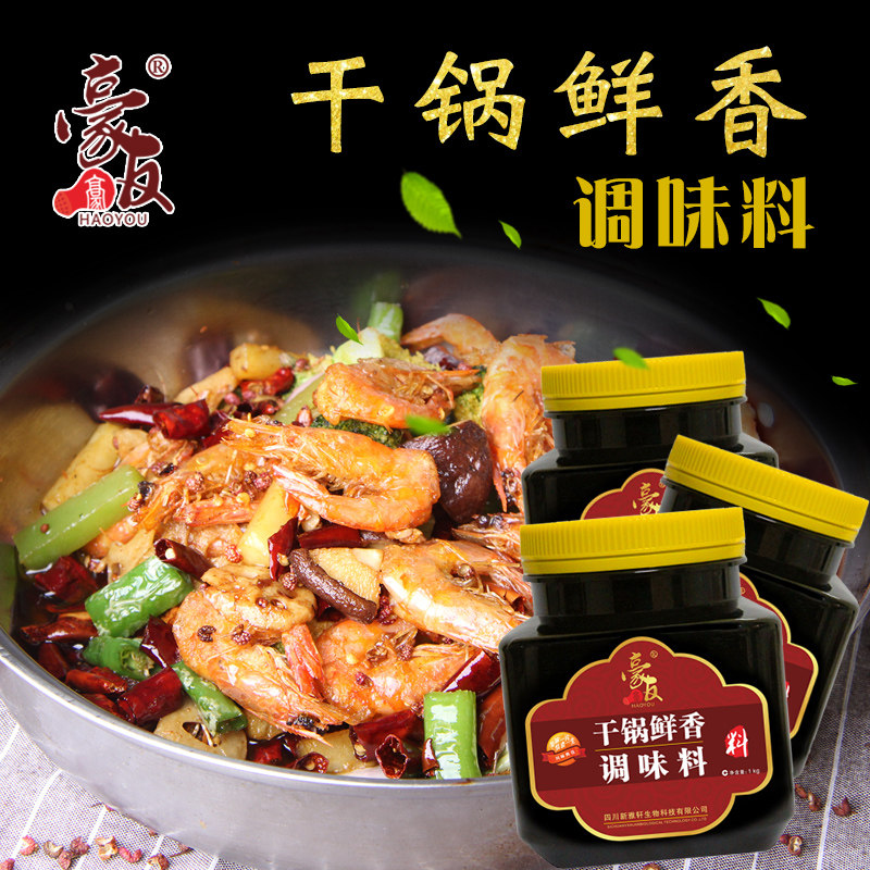 豪友干锅鲜香调味料调味增香干锅酱麻辣香锅调味料商用  厂家直销