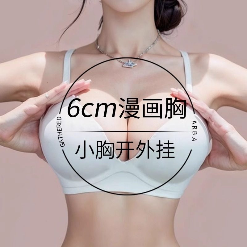 加厚6cm白色内衣女小胸平胸聚拢显大一体式外扩漫画胸无痕内衣罩