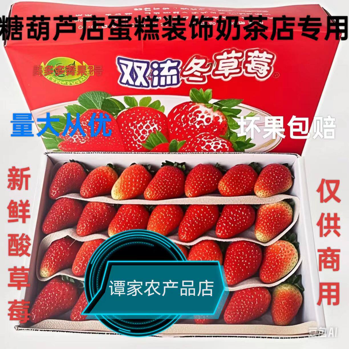 云南双流四季商用草莓冰糖葫芦专草莓