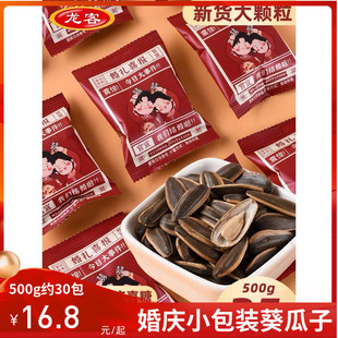 龙客葵瓜子小包葵花籽炒货结婚回礼喜糖果休闲小零食订婚伴手礼