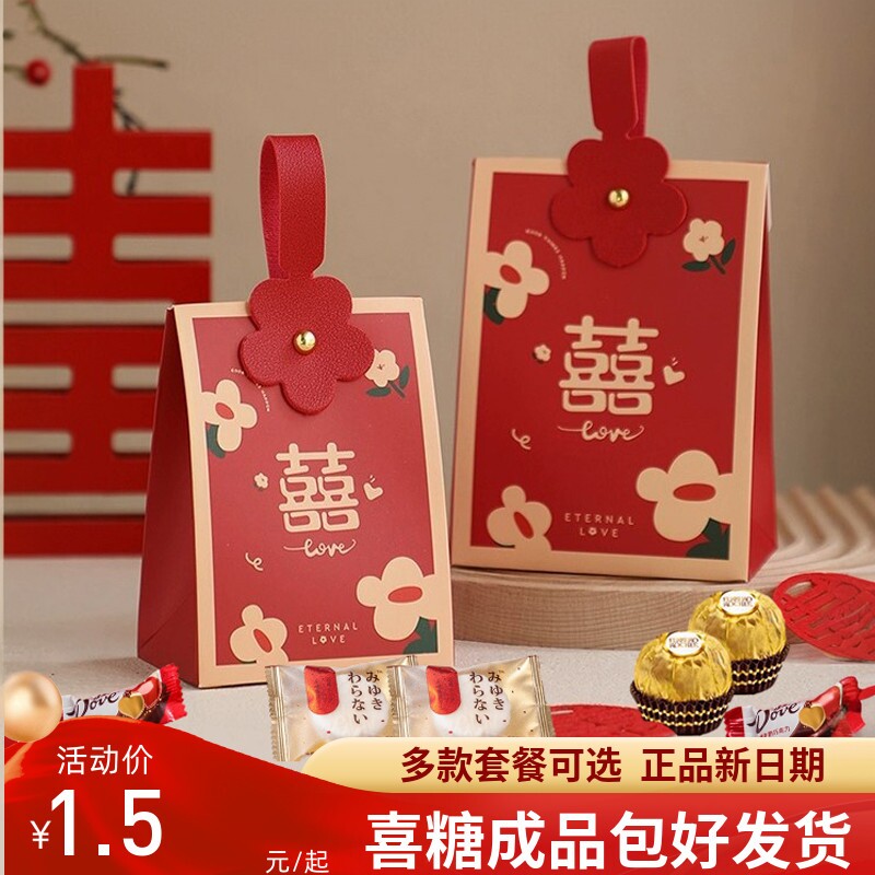 结婚喜糖礼盒成品含糖创意婚礼喜庆手提袋巧克力伴手礼搭配好回礼