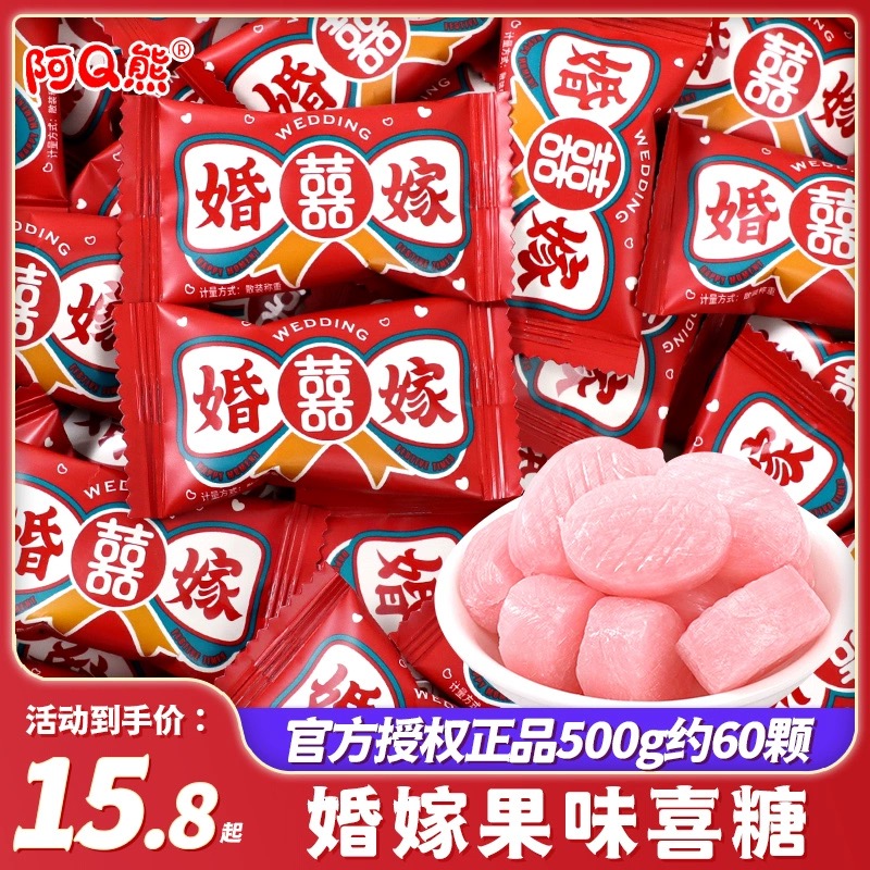 阿Q熊婚嫁结婚喜糖白桃味水果糖果订婚专用散装小零食硬糖