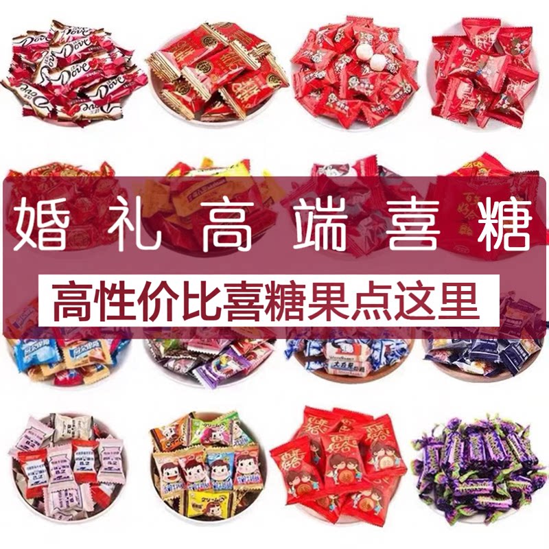 结婚喜糖散装满月订婚礼伴手礼阿尔卑斯品牌网红硬软糖奶糖混合装