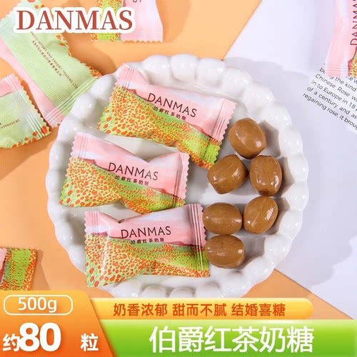 丹玛仕伯爵红茶硬糖品牌高颜值满月喜糖散装接待高级糖果进口