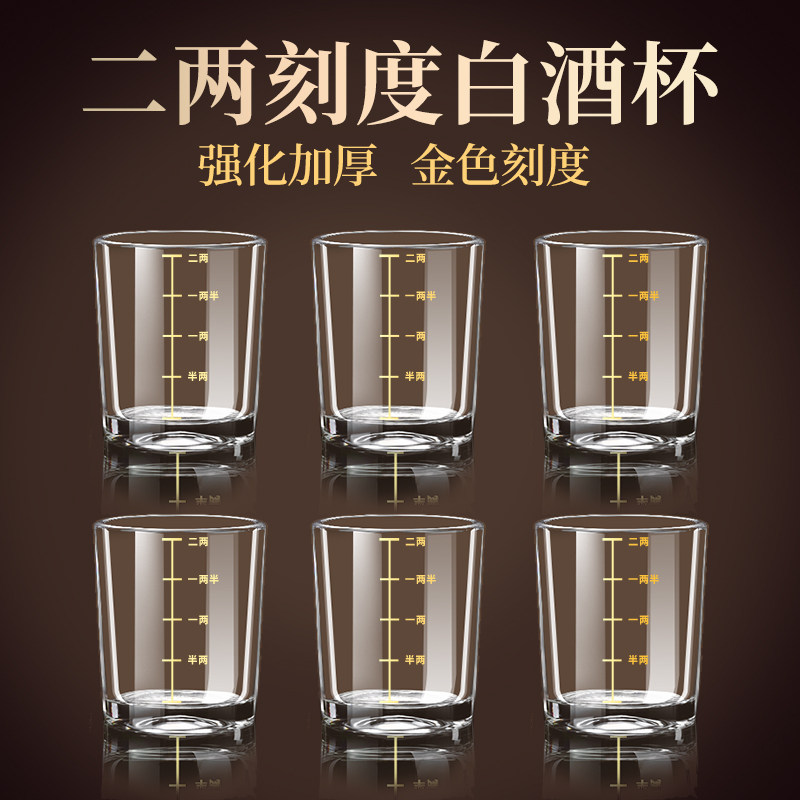 描金二两白酒杯带刻度高档酒具套装钢化玻璃杯2两4两杯烈酒杯子图片