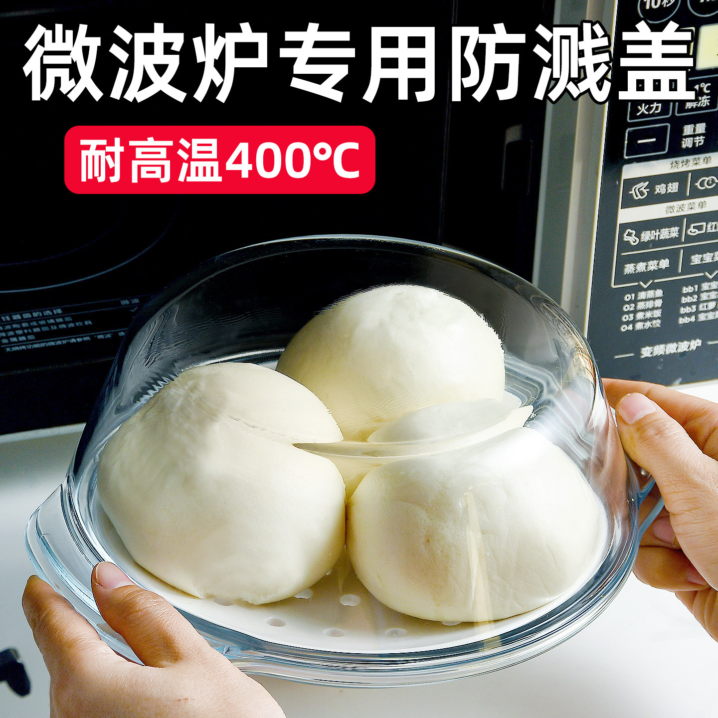 微波炉盖罩耐高温玻璃防溅盖防油罩食品级热饭菜盖碗加热专用盖子图片
