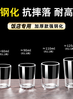 高级感二两酒杯家用耐摔钢化玻璃杯饭店专用白酒水杯酒吧ktv商用