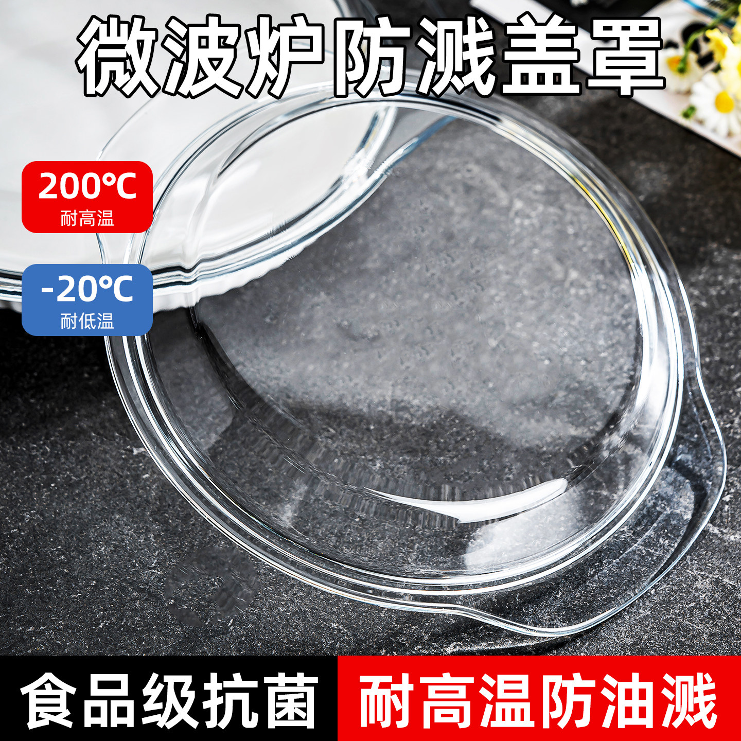微波炉盖罩耐高温玻璃防溅盖防油罩食品级热饭菜盖碗加热专用盖子图片