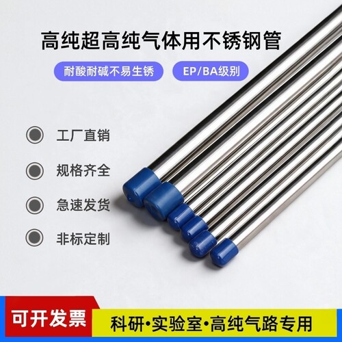 316不锈钢BA/EP级超高纯气源管