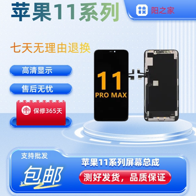 适用于苹果11polo/苹果11Pro max原装拆机液晶屏幕总成